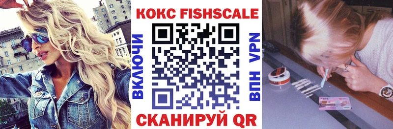 Кокаин FishScale  Купить закладки  Белая Калитва 